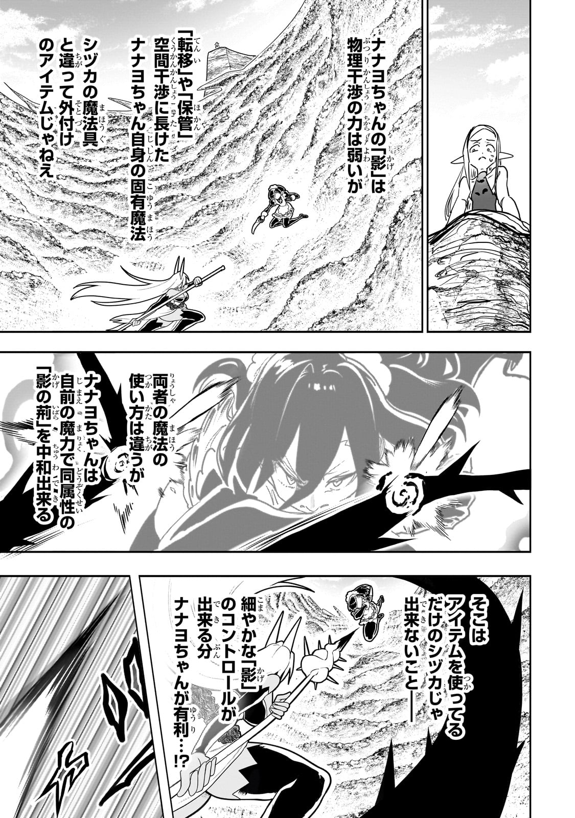 Orc no Shuhai ni Shukufuku wo - Chapter 42 - Page 13
